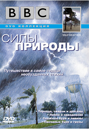 Смотреть BBC: Силы природы (2002) онлайн в Хдрезка качестве 720p