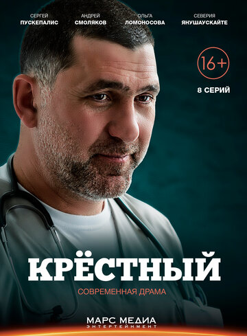 Смотреть Крёстный (2014) онлайн в Хдрезка качестве 720p