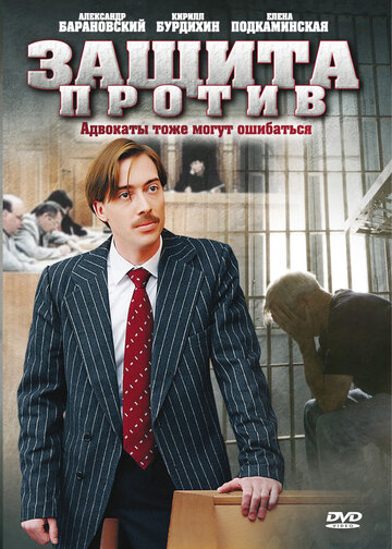 Смотреть Защита против (2007) онлайн в Хдрезка качестве 720p