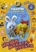 Смотреть Ушастик (1979) онлайн в HD качестве 720p