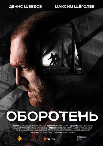 Смотреть Оборотень (2023) онлайн в Хдрезка качестве 720p