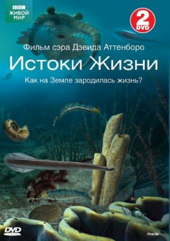 Смотреть BBC: Истоки жизни (2010) онлайн в Хдрезка качестве 720p