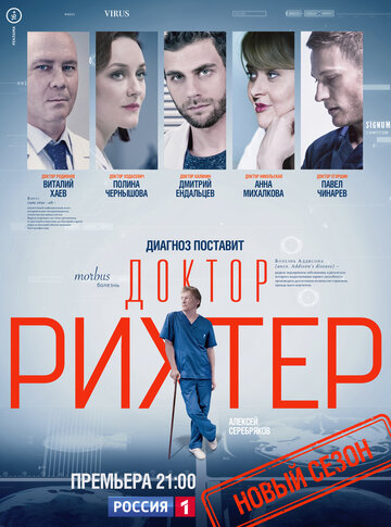 Смотреть Доктор Рихтер (2017) онлайн в Хдрезка качестве 720p