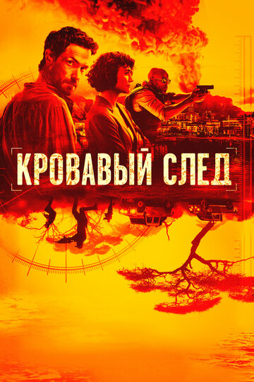 Смотреть Кровавый след (2019) онлайн в Хдрезка качестве 720p