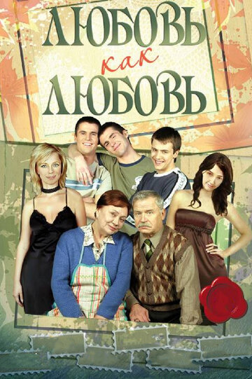 Смотреть Любовь как любовь (2006) онлайн в Хдрезка качестве 720p