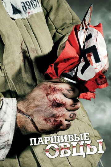 Смотреть Паршивые овцы (2010) онлайн в Хдрезка качестве 720p