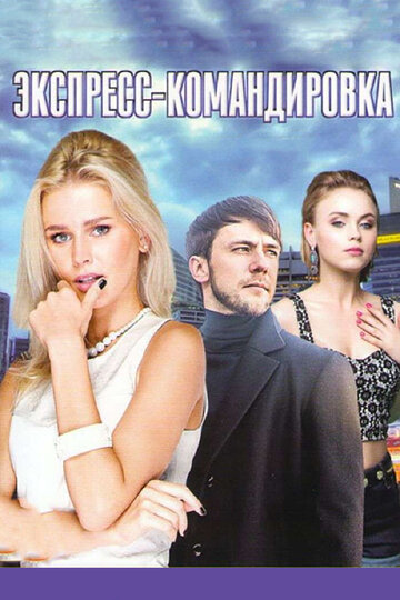 Смотреть Поездка за счастьем (2016) онлайн в Хдрезка качестве 720p