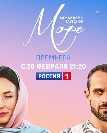 Смотреть Между нами глубокое море (2022) онлайн в Хдрезка качестве 720p