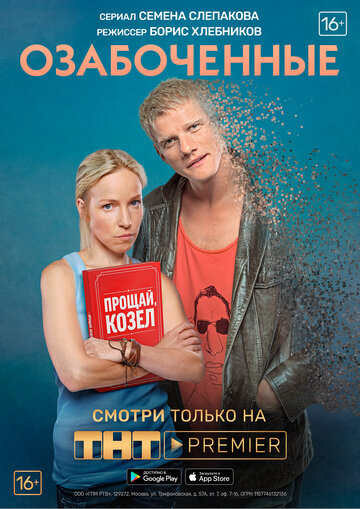 Смотреть Озабоченные (2015) онлайн в Хдрезка качестве 720p