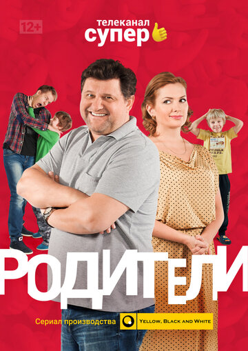 Смотреть Родители (2015) онлайн в Хдрезка качестве 720p