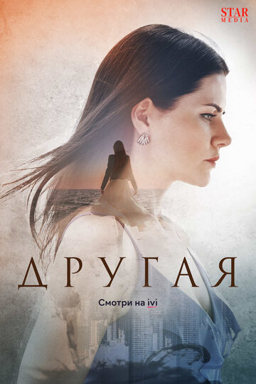 Смотреть Другая (2019) онлайн в Хдрезка качестве 720p