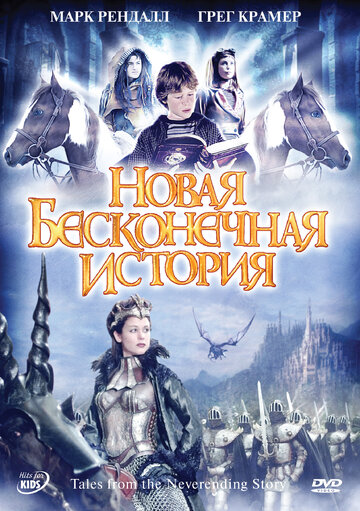 Смотреть Новая бесконечная история (2001) онлайн в Хдрезка качестве 720p