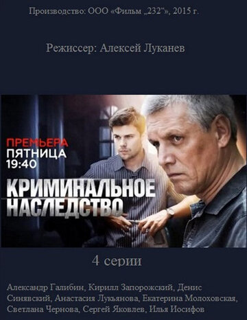 Смотреть Криминальное наследство (2014) онлайн в Хдрезка качестве 720p