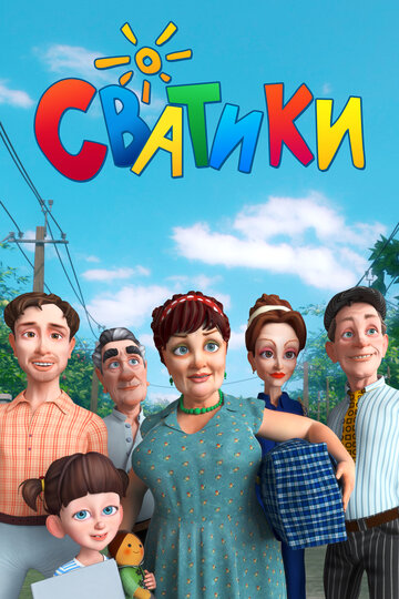 Смотреть Сватики (2016) онлайн в Хдрезка качестве 720p