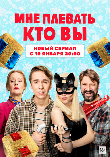 Смотреть Мне плевать, кто вы (2021) онлайн в Хдрезка качестве 720p