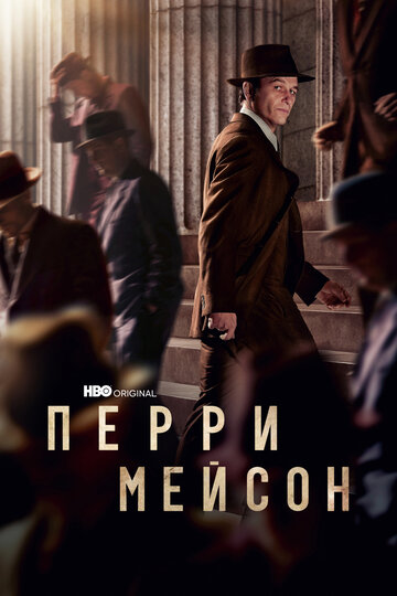 Смотреть Перри Мейсон (2020) онлайн в Хдрезка качестве 720p