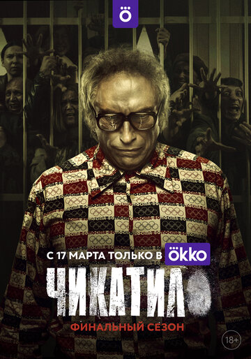 Смотреть Чикатило (2020) онлайн в Хдрезка качестве 720p