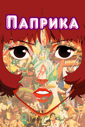 Смотреть Паприка (2006) онлайн в HD качестве 720p