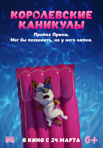 Смотреть Королевские каникулы (2019) онлайн в HD качестве 720p