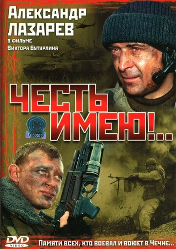 Смотреть Честь имею!.. (2004) онлайн в Хдрезка качестве 720p