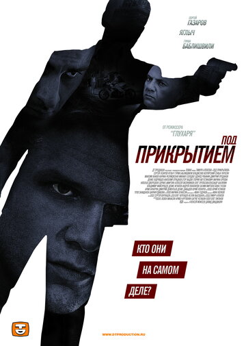 Смотреть Под прикрытием (2012) онлайн в Хдрезка качестве 720p