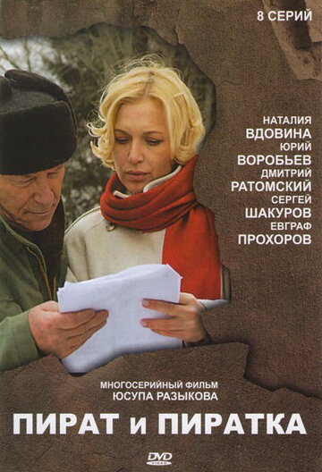 Смотреть Пират и пиратка (2009) онлайн в Хдрезка качестве 720p