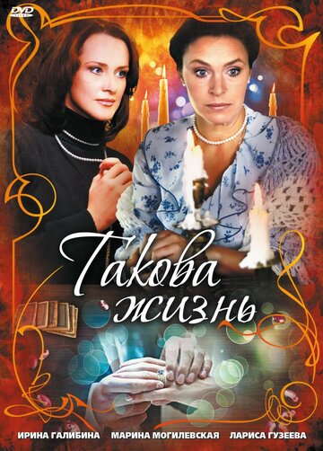 Смотреть Такова жизнь (2009) онлайн в Хдрезка качестве 720p