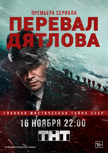 Смотреть Перевал Дятлова (2020) онлайн в Хдрезка качестве 720p